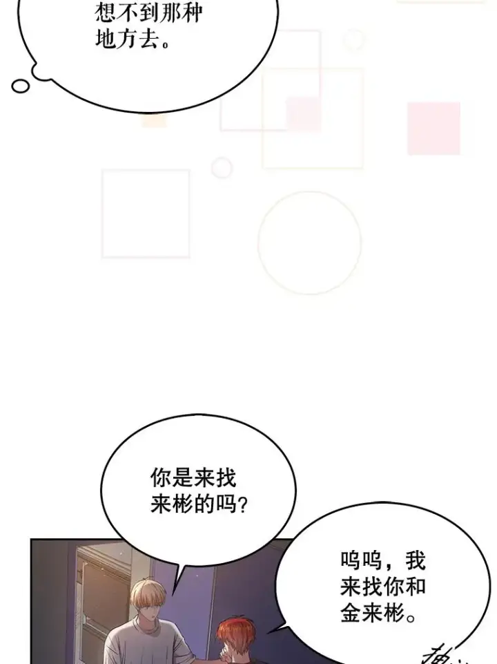 漫画《不出道就完蛋了》41.惹众怒第18张图