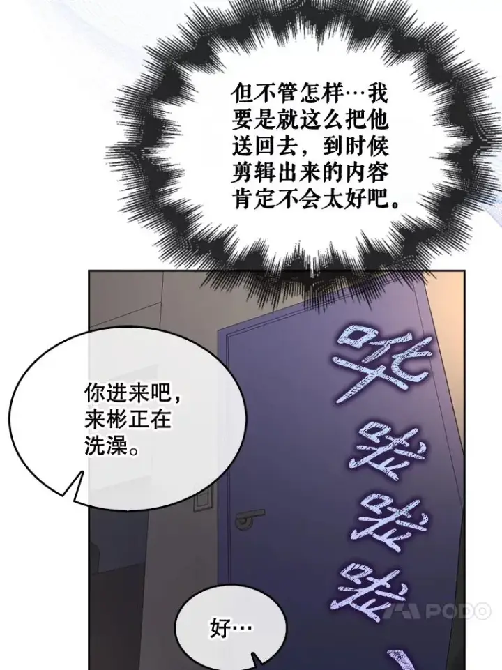 漫画《不出道就完蛋了》41.惹众怒第20张图