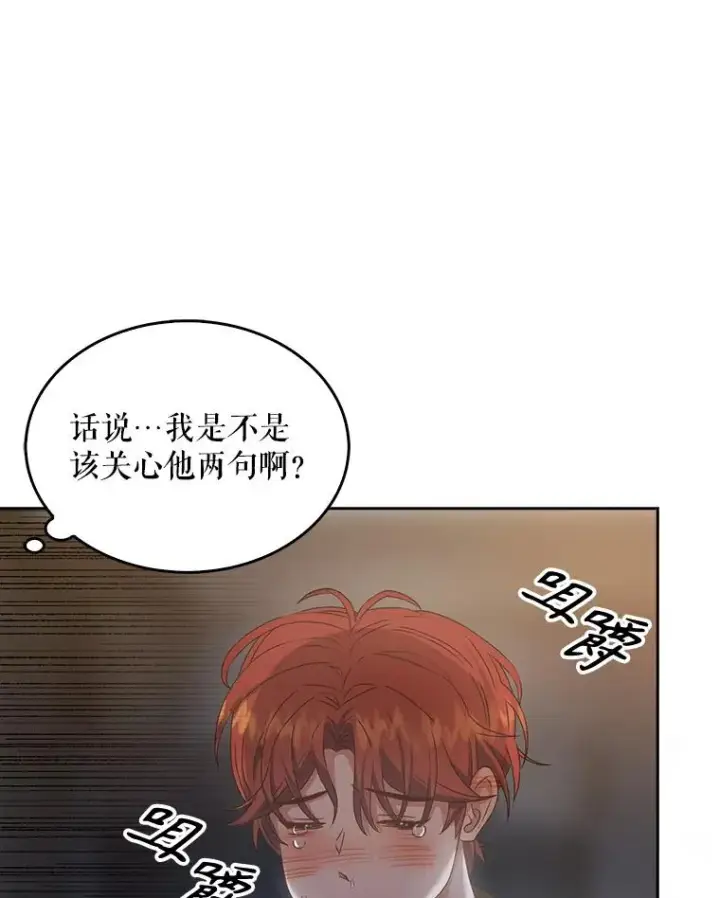 漫画《不出道就完蛋了》41.惹众怒第26张图