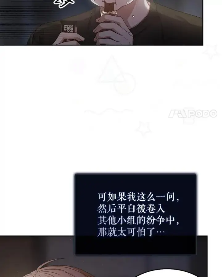 漫画《不出道就完蛋了》41.惹众怒第27张图