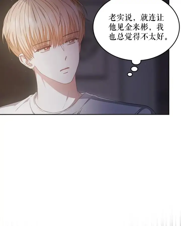 漫画《不出道就完蛋了》41.惹众怒第28张图