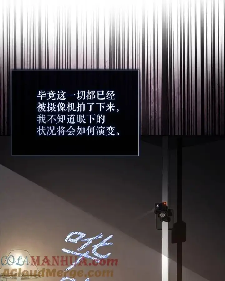 漫画《不出道就完蛋了》41.惹众怒第29张图