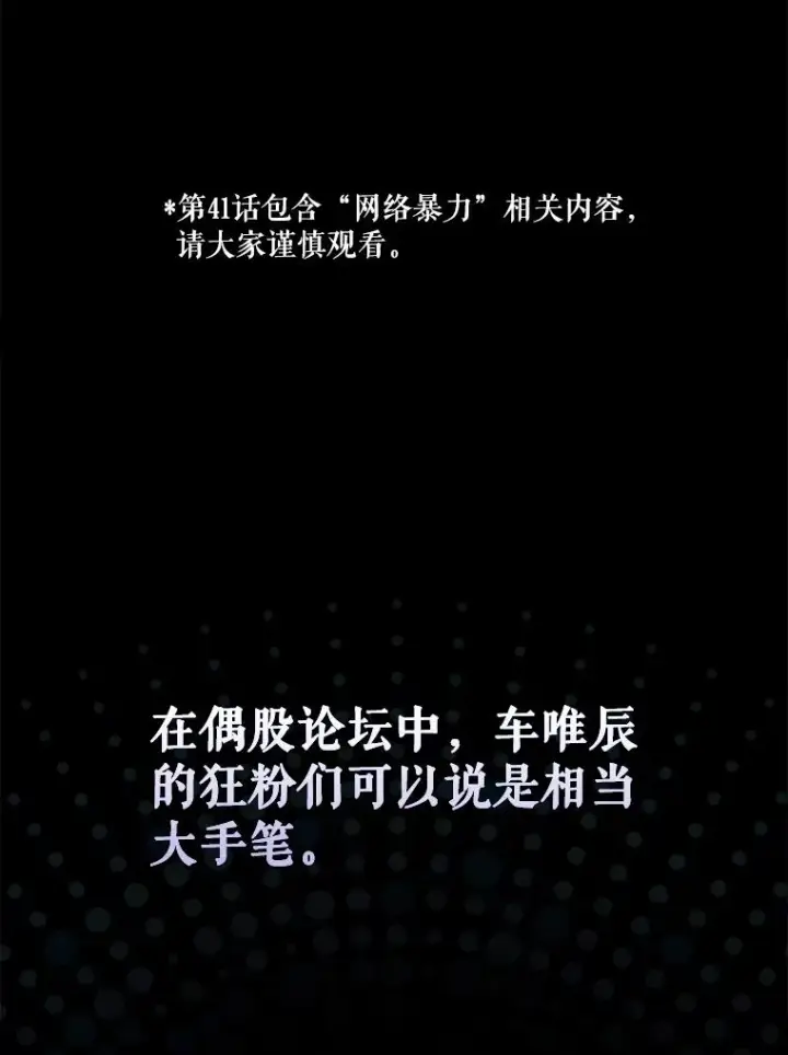 漫画《不出道就完蛋了》41.惹众怒第3张图