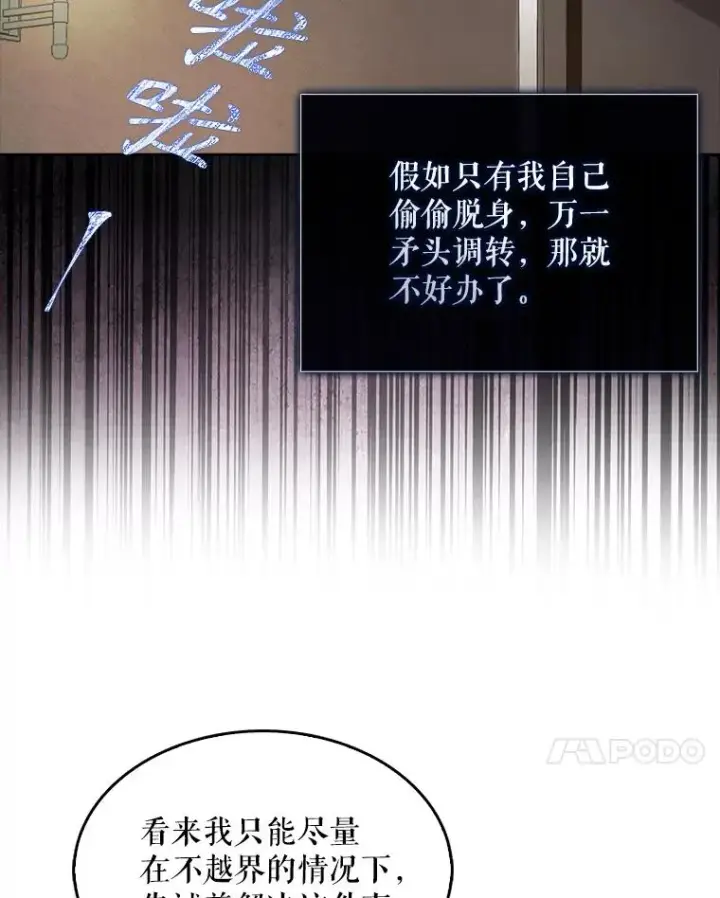 漫画《不出道就完蛋了》41.惹众怒第30张图