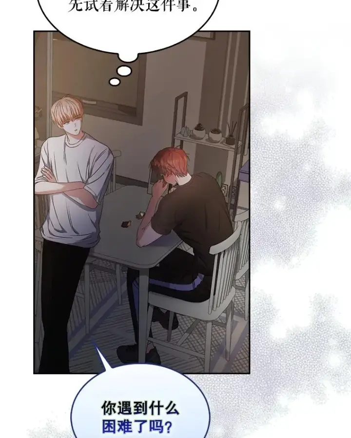 漫画《不出道就完蛋了》41.惹众怒第31张图