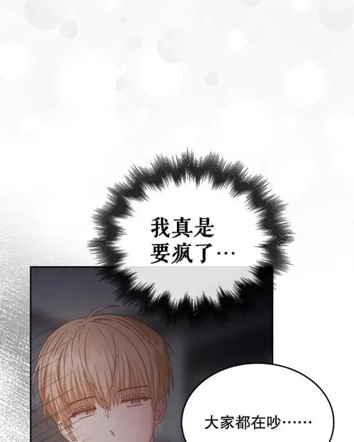 漫画《不出道就完蛋了》41.惹众怒第35张图