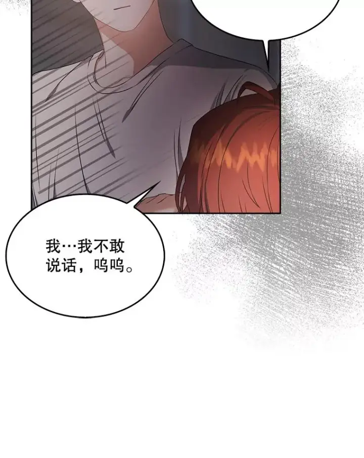 漫画《不出道就完蛋了》41.惹众怒第36张图