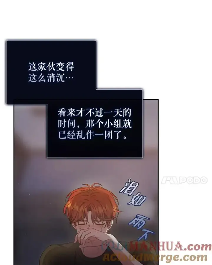 漫画《不出道就完蛋了》41.惹众怒第37张图