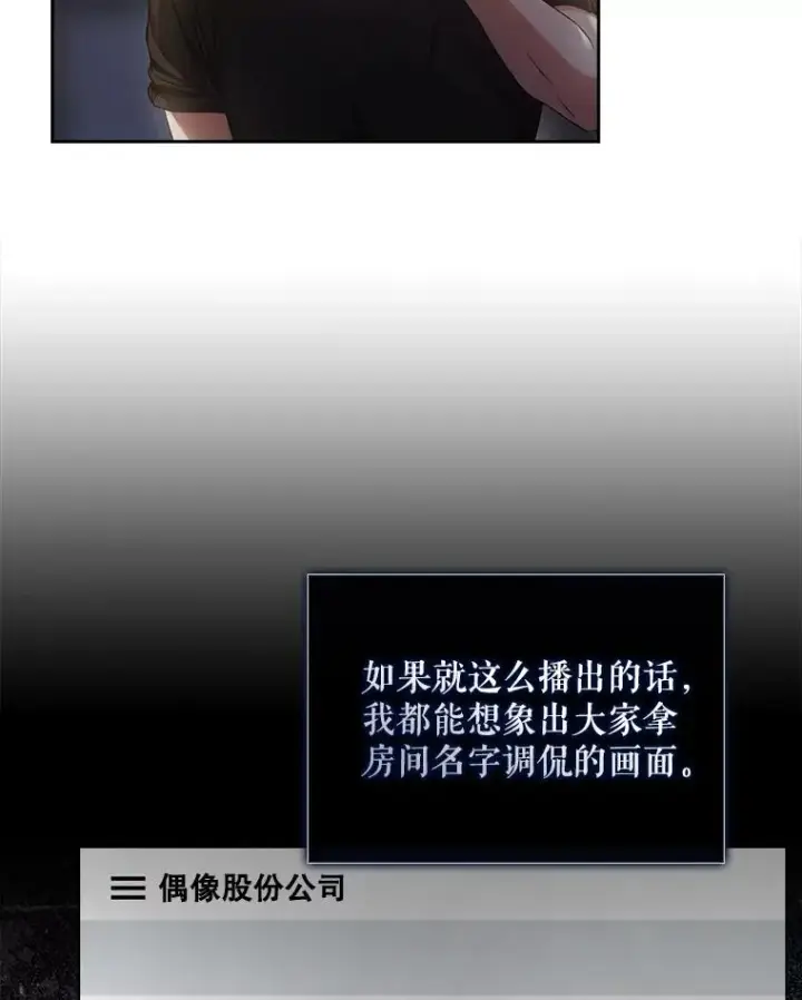 漫画《不出道就完蛋了》41.惹众怒第38张图