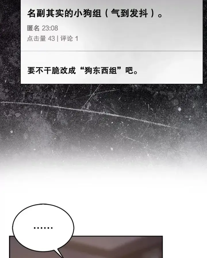 漫画《不出道就完蛋了》41.惹众怒第39张图