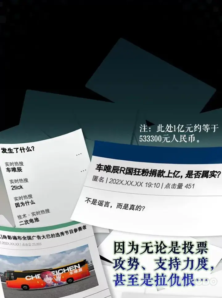 漫画《不出道就完蛋了》41.惹众怒第4张图