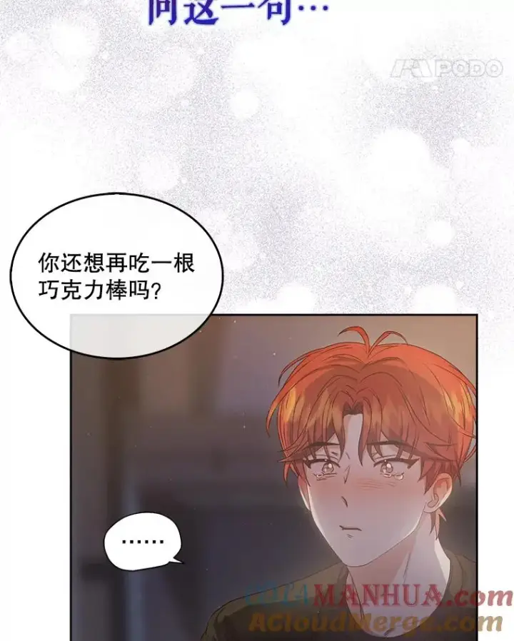 漫画《不出道就完蛋了》41.惹众怒第41张图