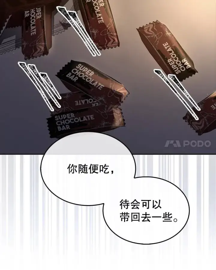漫画《不出道就完蛋了》41.惹众怒第44张图
