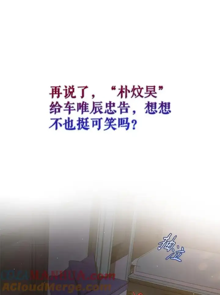 漫画《不出道就完蛋了》41.惹众怒第45张图