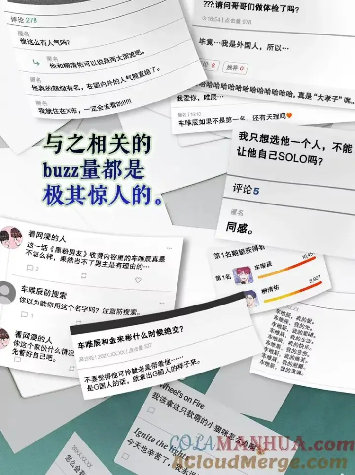 漫画《不出道就完蛋了》41.惹众怒第5张图