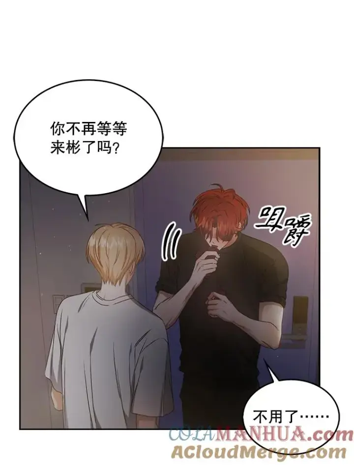 漫画《不出道就完蛋了》41.惹众怒第53张图