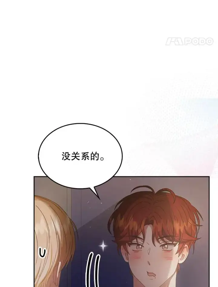 漫画《不出道就完蛋了》41.惹众怒第54张图