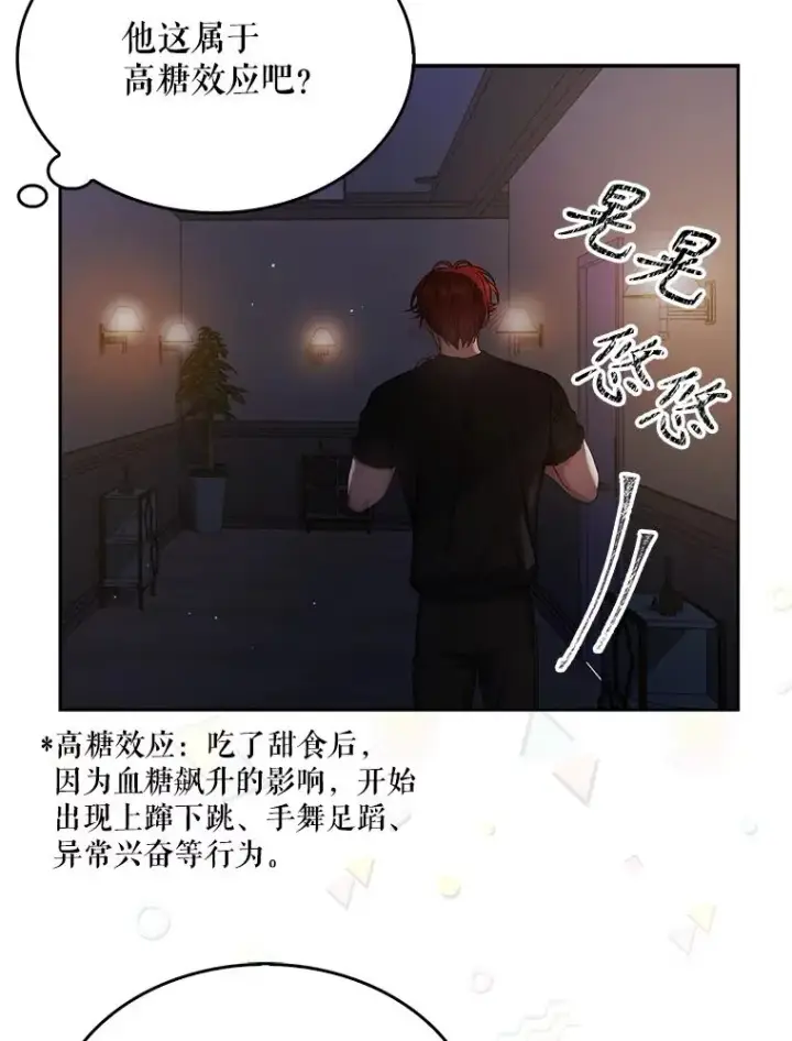 漫画《不出道就完蛋了》41.惹众怒第56张图