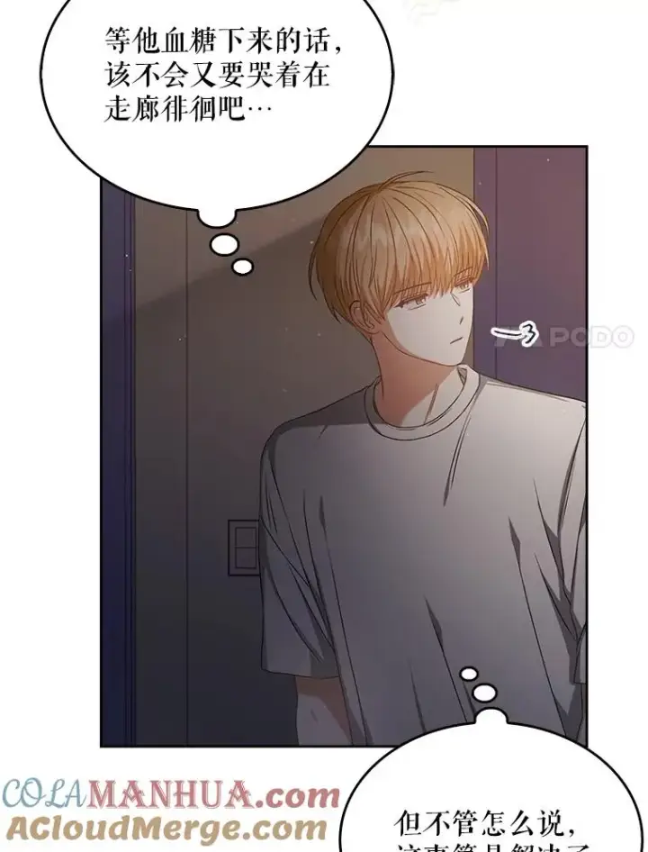 漫画《不出道就完蛋了》41.惹众怒第57张图