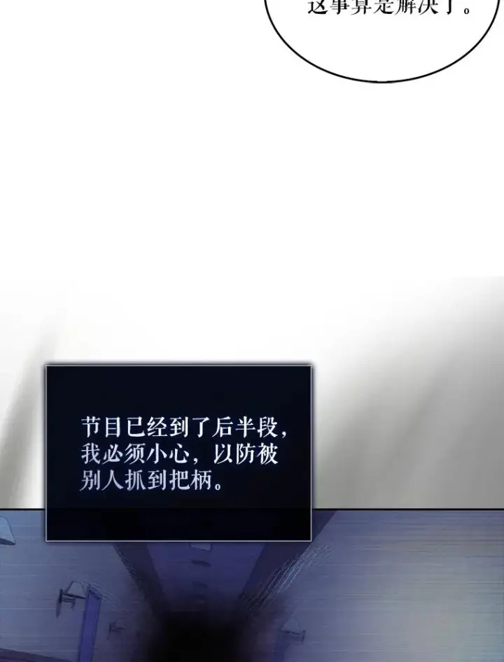 漫画《不出道就完蛋了》41.惹众怒第58张图