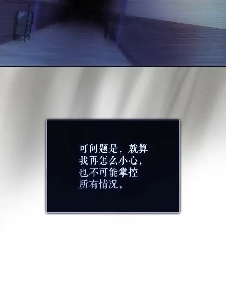 漫画《不出道就完蛋了》41.惹众怒第59张图