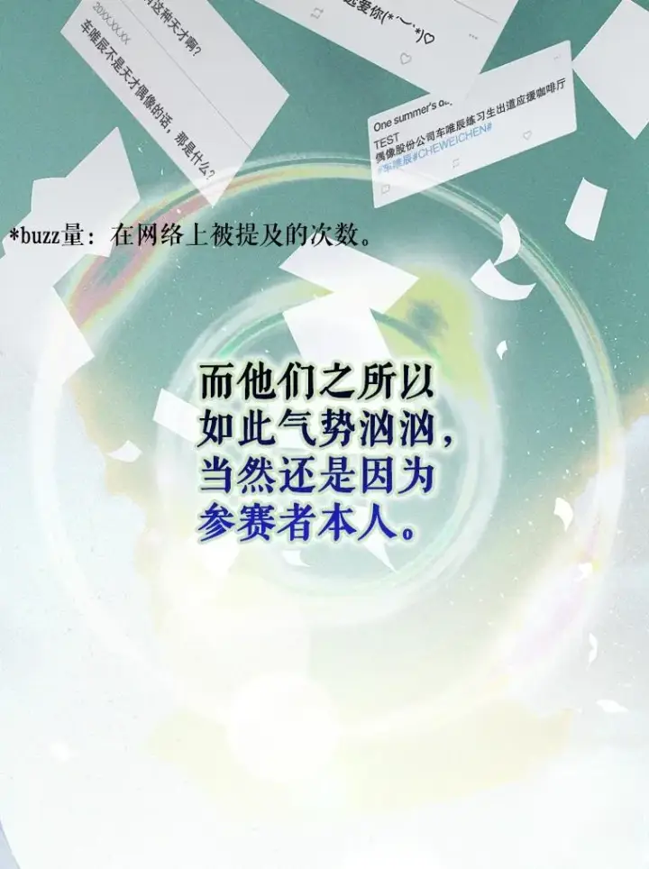 漫画《不出道就完蛋了》41.惹众怒第6张图