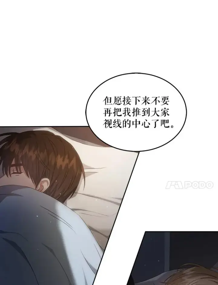 漫画《不出道就完蛋了》41.惹众怒第60张图