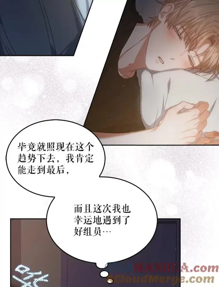 漫画《不出道就完蛋了》41.惹众怒第61张图