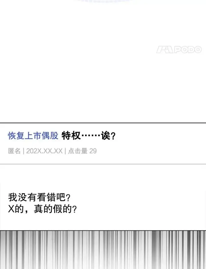 漫画《不出道就完蛋了》41.惹众怒第67张图