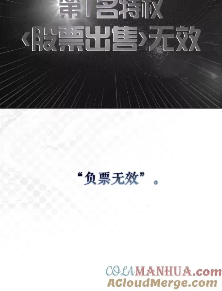 漫画《不出道就完蛋了》41.惹众怒第69张图