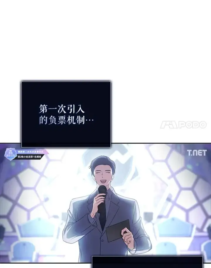 漫画《不出道就完蛋了》41.惹众怒第70张图