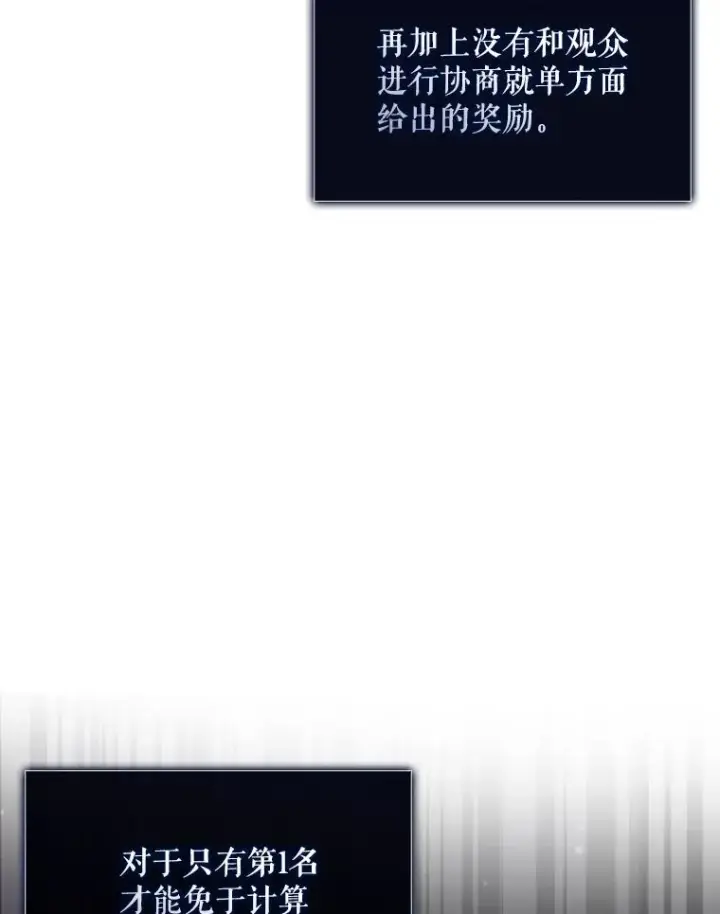 漫画《不出道就完蛋了》41.惹众怒第71张图