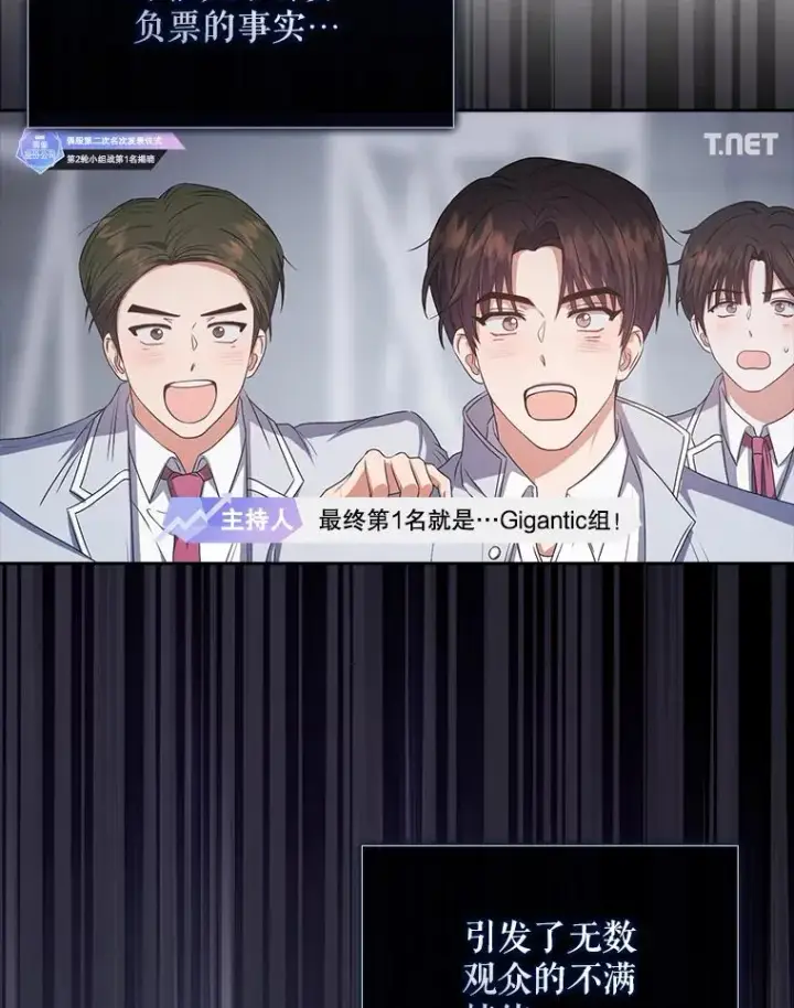 漫画《不出道就完蛋了》41.惹众怒第72张图