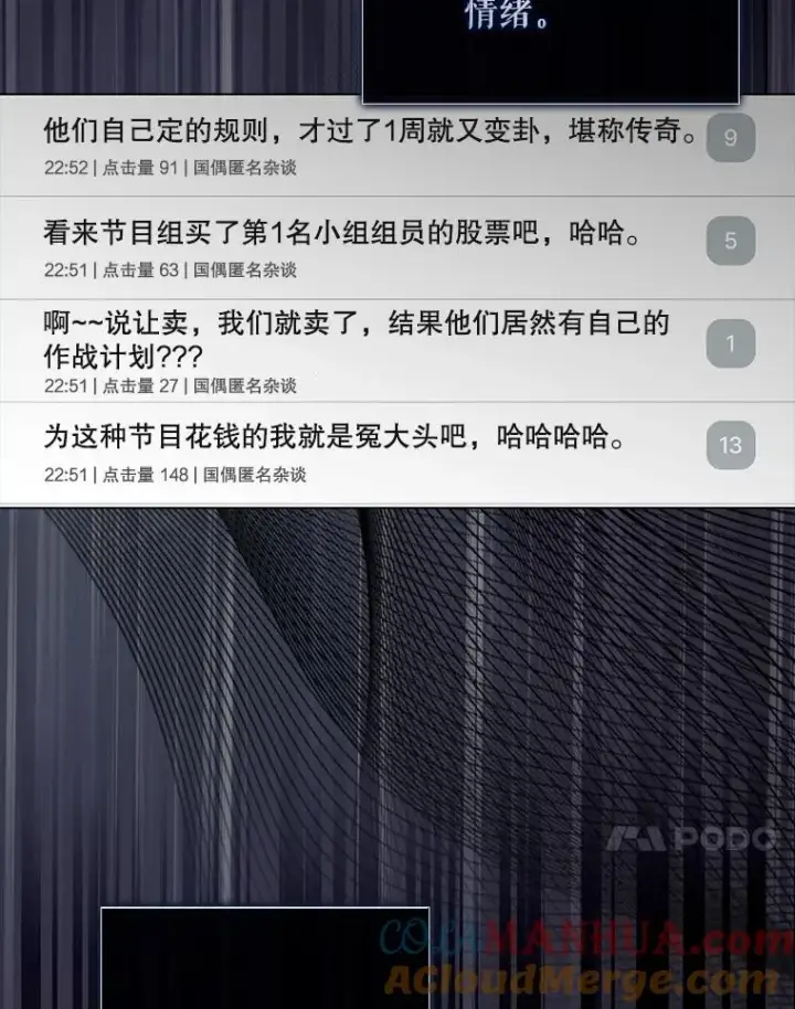 漫画《不出道就完蛋了》41.惹众怒第73张图