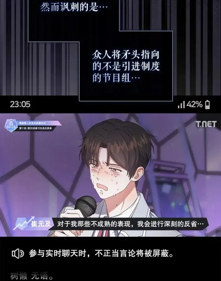 漫画《不出道就完蛋了》41.惹众怒第74张图