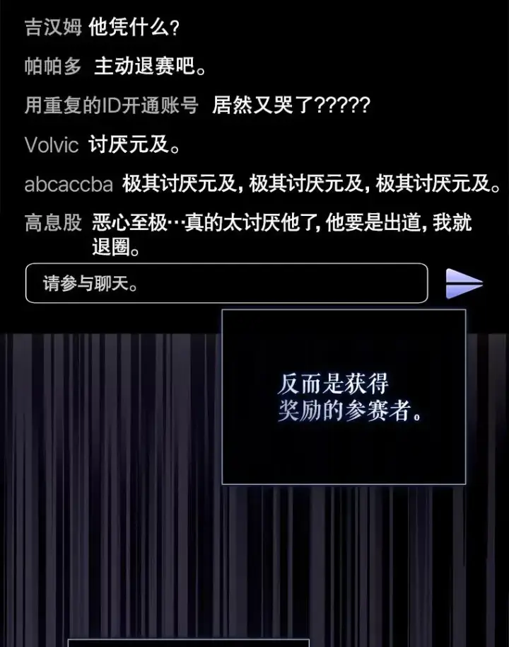 漫画《不出道就完蛋了》41.惹众怒第75张图