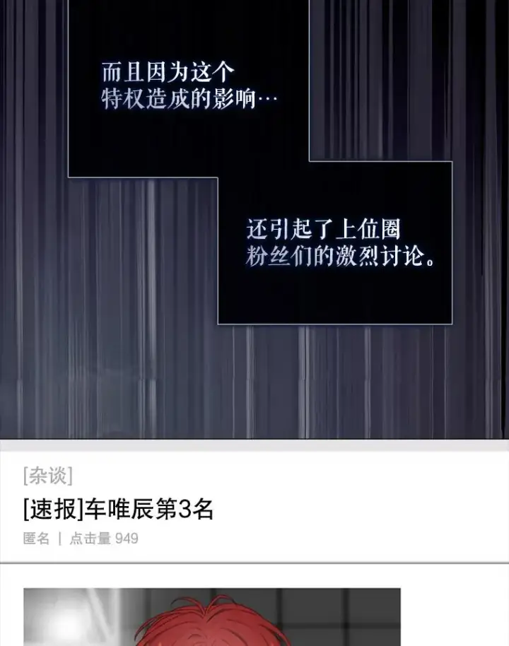 漫画《不出道就完蛋了》41.惹众怒第76张图