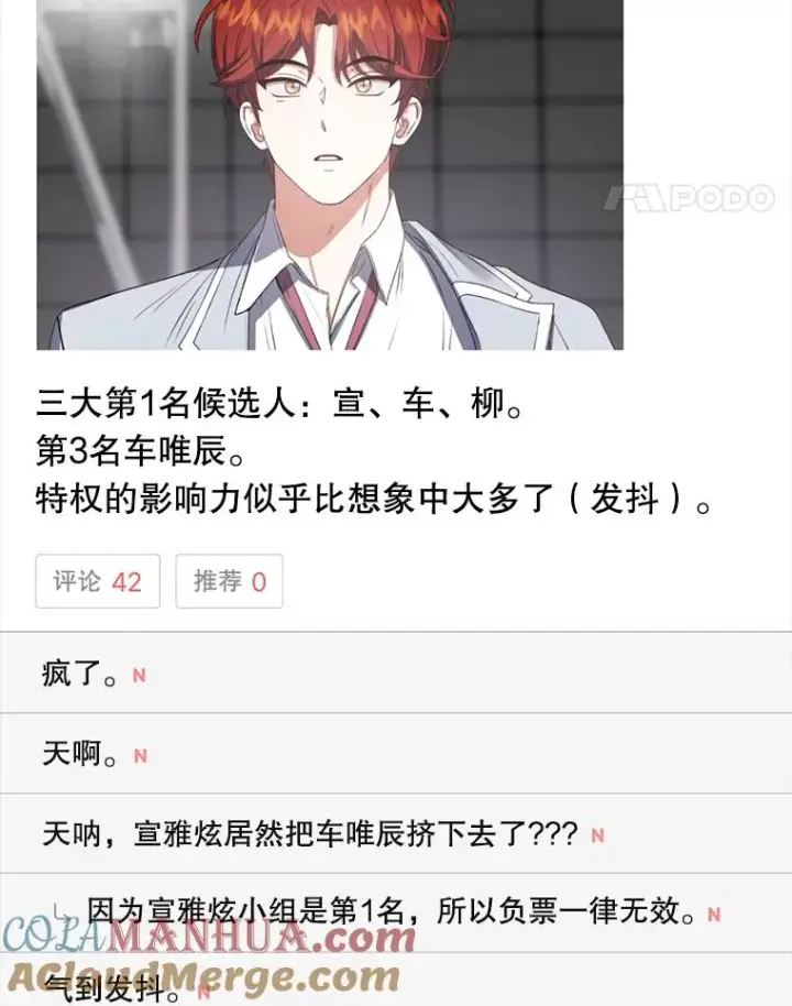 漫画《不出道就完蛋了》41.惹众怒第77张图