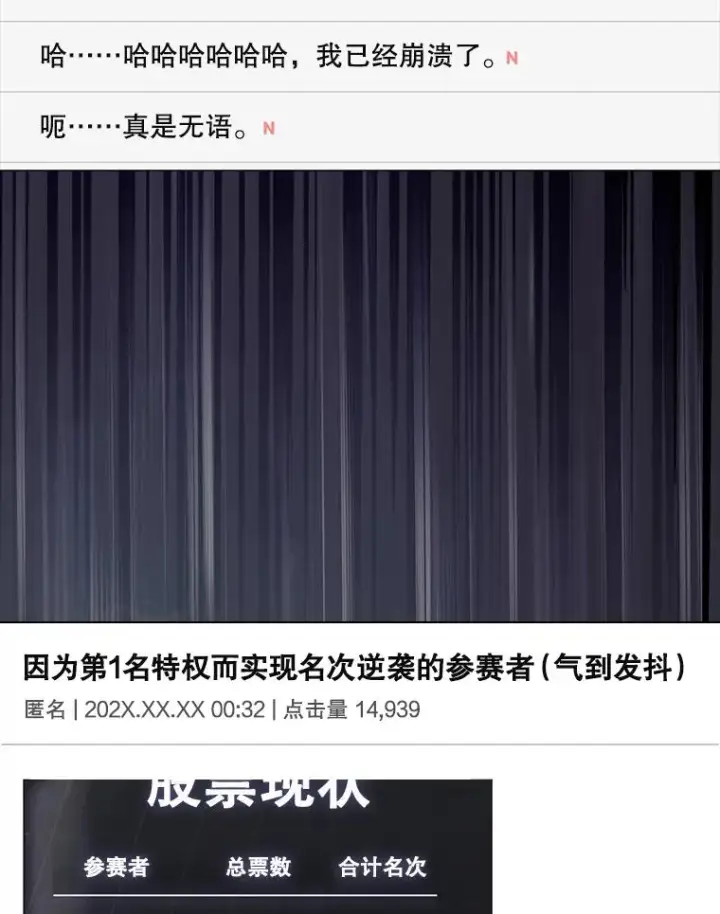 漫画《不出道就完蛋了》41.惹众怒第78张图