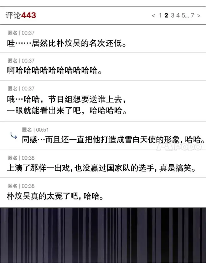 漫画《不出道就完蛋了》41.惹众怒第80张图