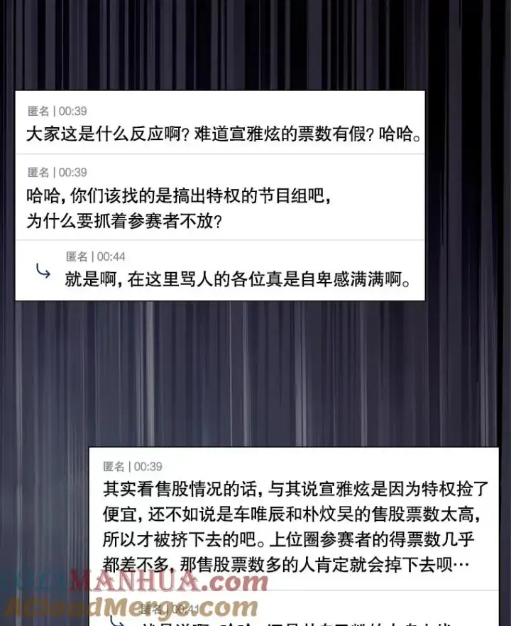 漫画《不出道就完蛋了》41.惹众怒第81张图