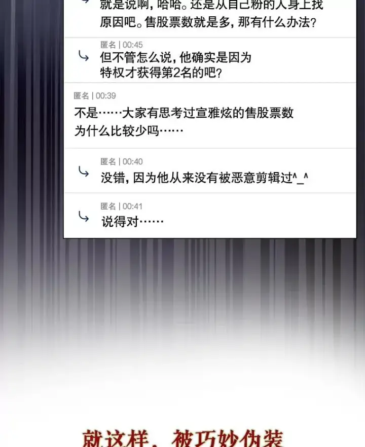 漫画《不出道就完蛋了》41.惹众怒第82张图