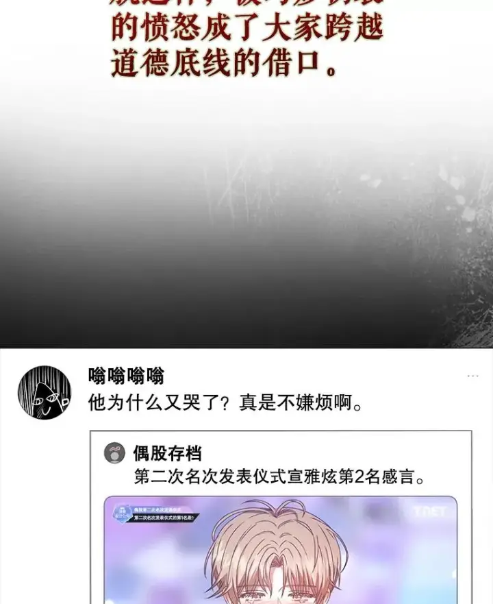 漫画《不出道就完蛋了》41.惹众怒第83张图