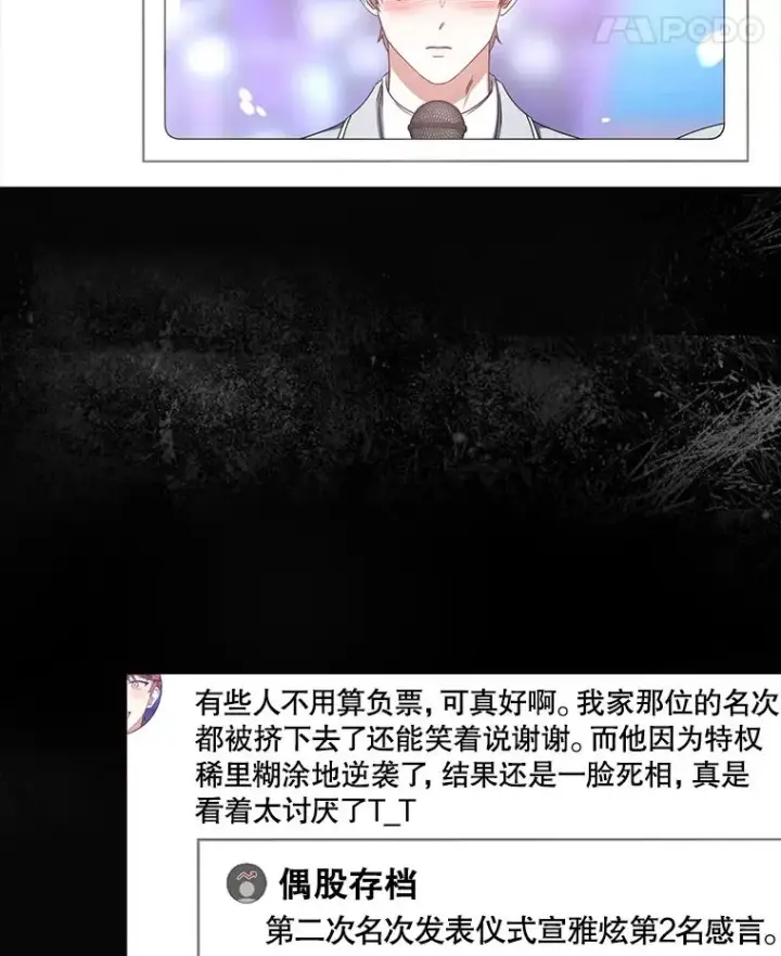 漫画《不出道就完蛋了》41.惹众怒第84张图