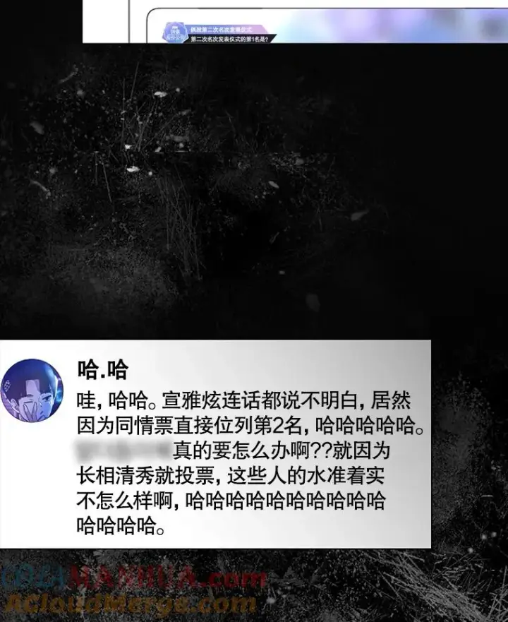 漫画《不出道就完蛋了》41.惹众怒第85张图