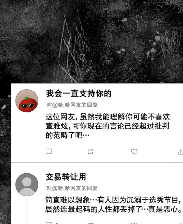漫画《不出道就完蛋了》41.惹众怒第86张图