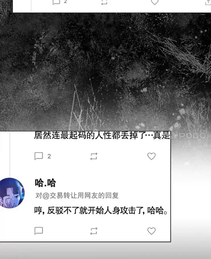 漫画《不出道就完蛋了》41.惹众怒第87张图