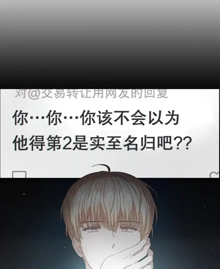 漫画《不出道就完蛋了》41.惹众怒第88张图