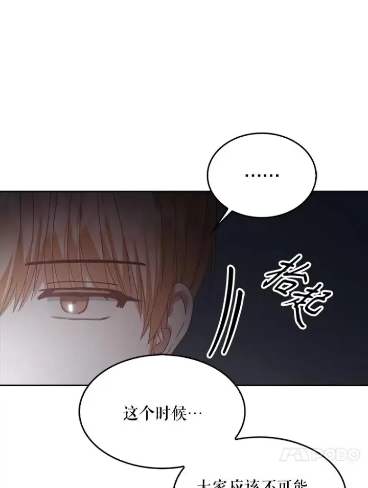 漫画《不出道就完蛋了》41.惹众怒第90张图