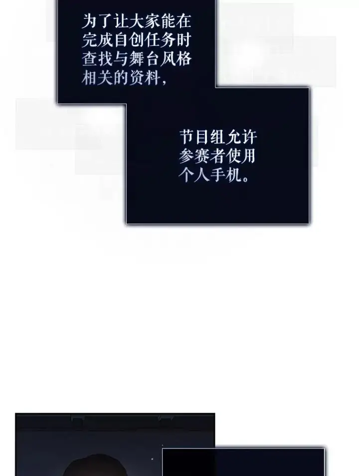 漫画《不出道就完蛋了》41.惹众怒第92张图